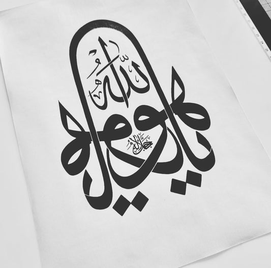 (NO FRAME) Original Arabic Hand Drawn Drawing Sketch of “Ya Hu Ya Allah Hu” on Cartridge Paper 130 GSM both available on A4 or A3 Sizes