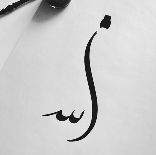 (NO FRAME) Original Arabic Hand Drawn Drawing Sketch of “ALLAH” on Cartridge Paper 130 GSM both available on A4 or A3 Sizes